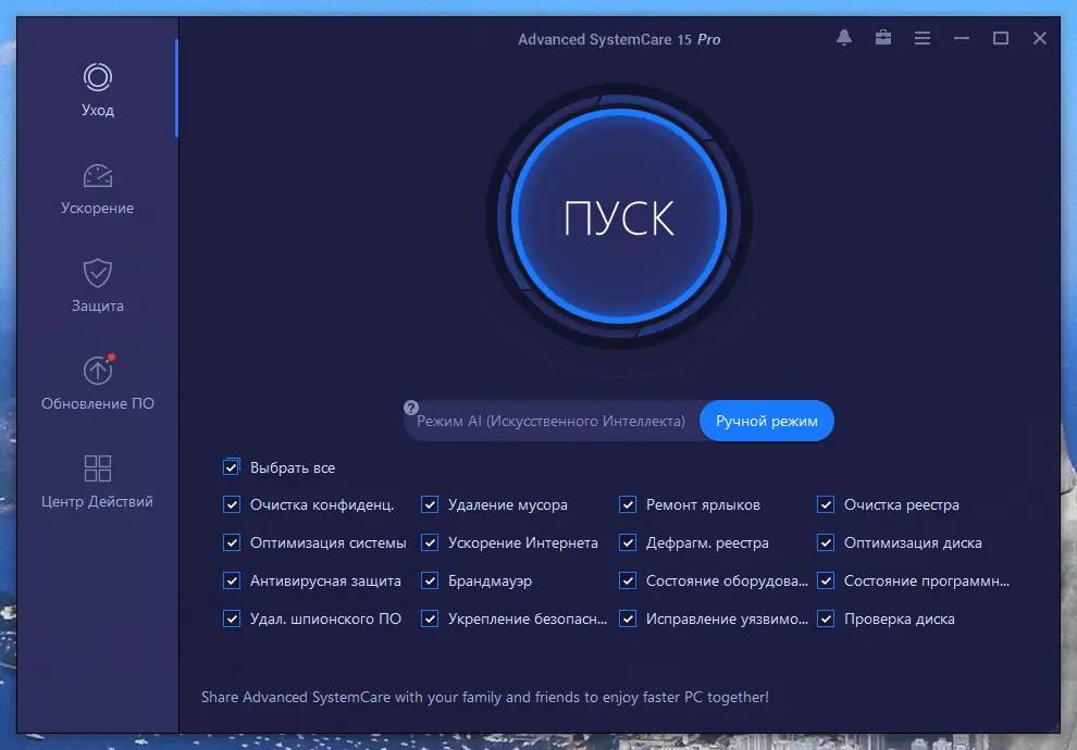 Установка Advanced SystemCare Pro 15.3.0.227 Portable by zeka.k [Ru]