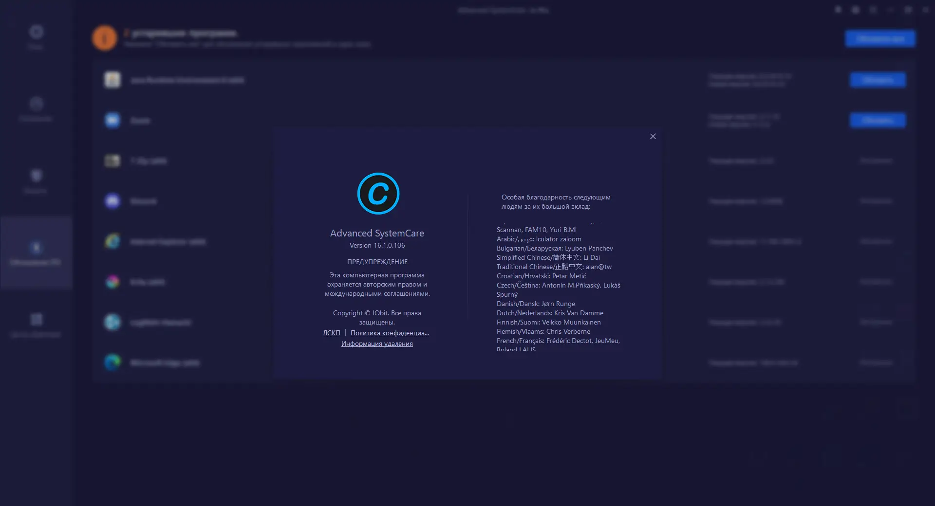 Установка Advanced SystemCare Pro 16.1.0.106 RePack by OctaneS [Multi Ru]