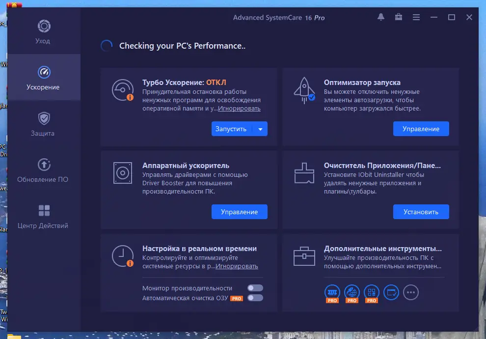Установка Advanced SystemCare Pro 16.4.0.225 Portable by FC Portables [Multi Ru]