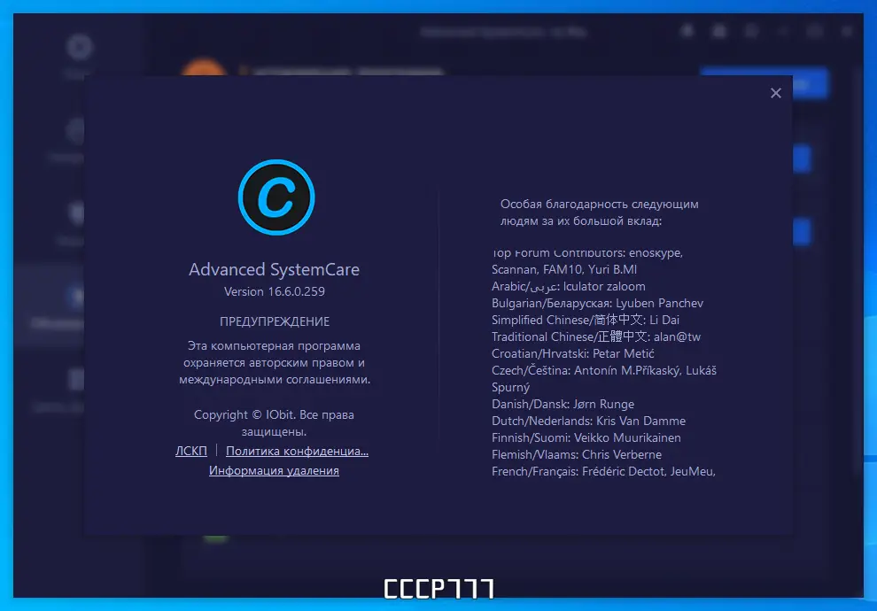 Установка Advanced SystemCare Pro 16.6.0.259 Portable by zeka.k [Ru]