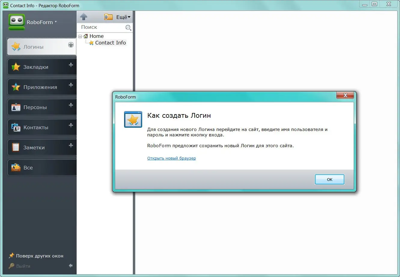 Установка AI RoboForm Enterprise 7.9.6.6 Final [Multi Ru]
