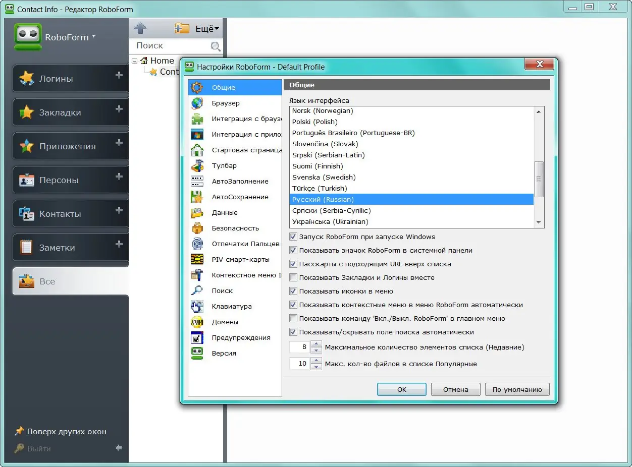Установка AI RoboForm Enterprise 7.9.7.5 Final (2014) MULTi Русский