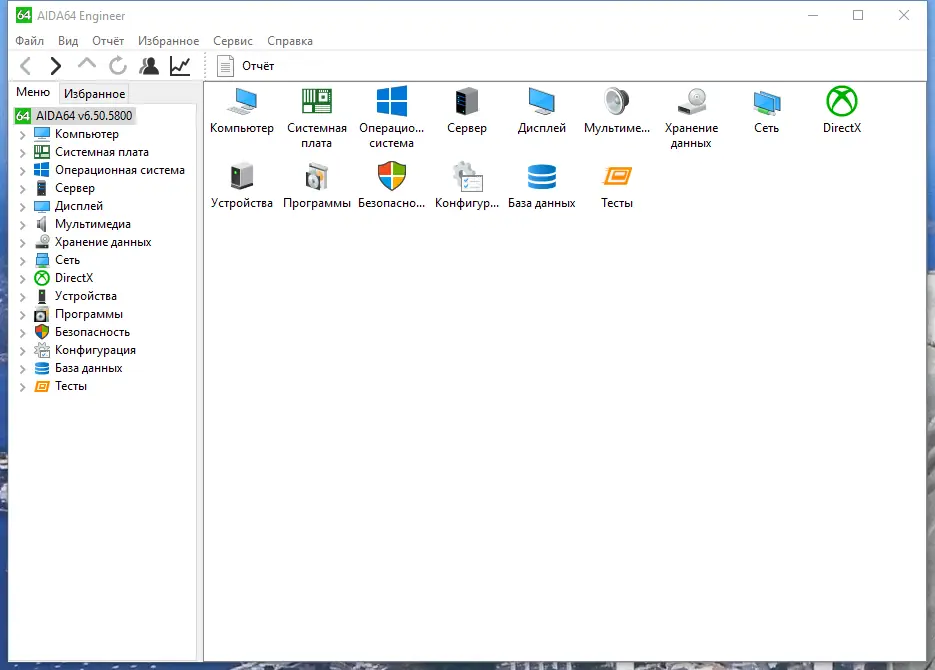 Установка AIDA64 Engineer Edition 6.50.5800 Portable by FC Portables [Multi Ru]