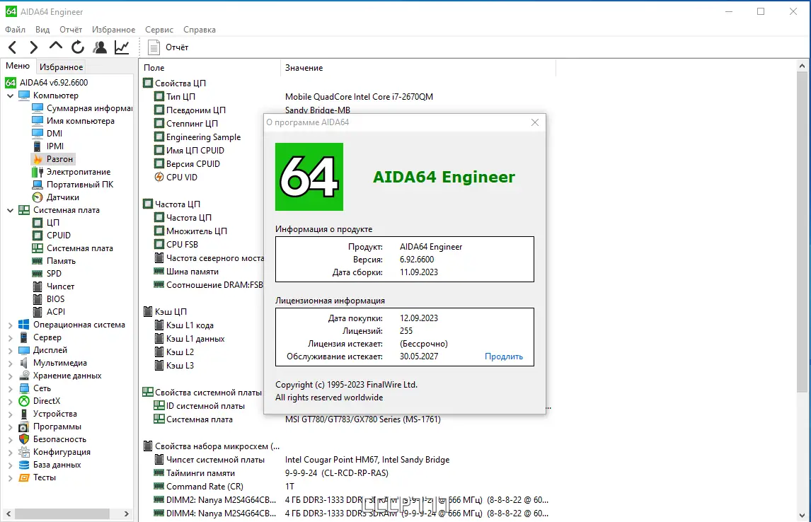 Установка AIDA64 Engineer Edition 6.92.6600 Portable by FC Portables [Multi Ru]