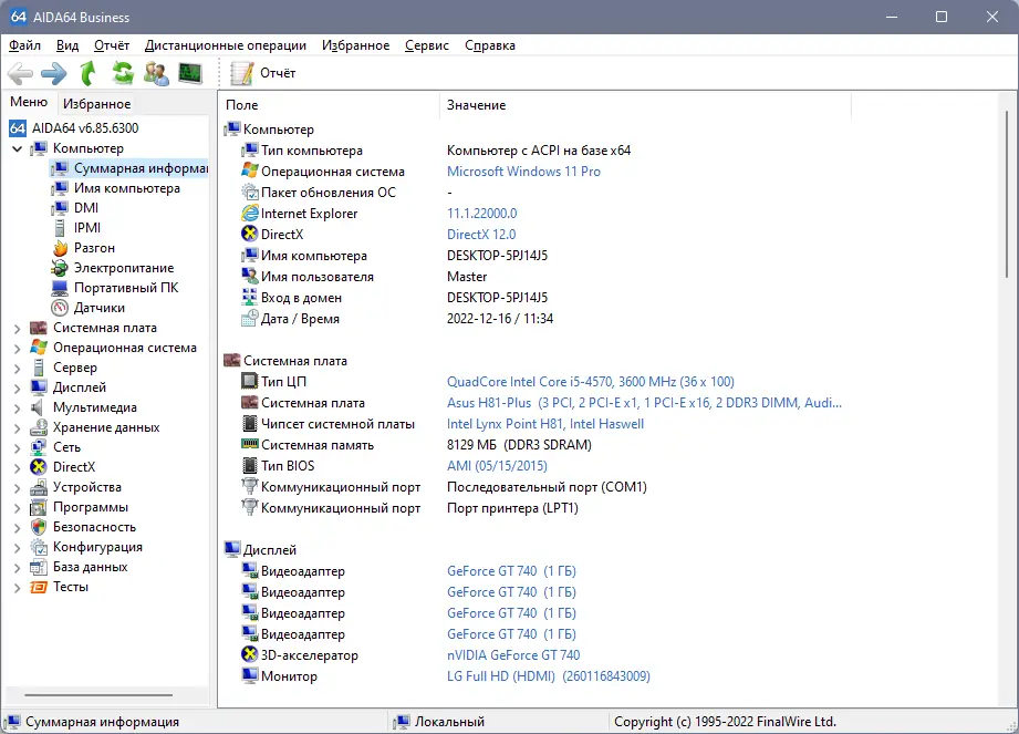 Установка AIDA64 Extreme Engineer Business 6.85.6300 RePack (&Portable) by elchupacabra [Multi Ru]