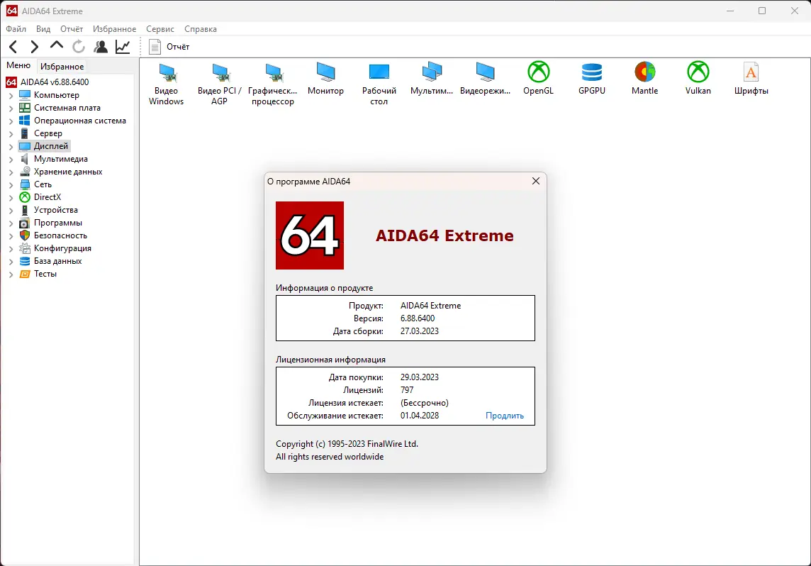 Установка AIDA64 Extreme Engineer Business 6.88.6400 RePack (&Portable) by elchupacabra [Multi Ru]