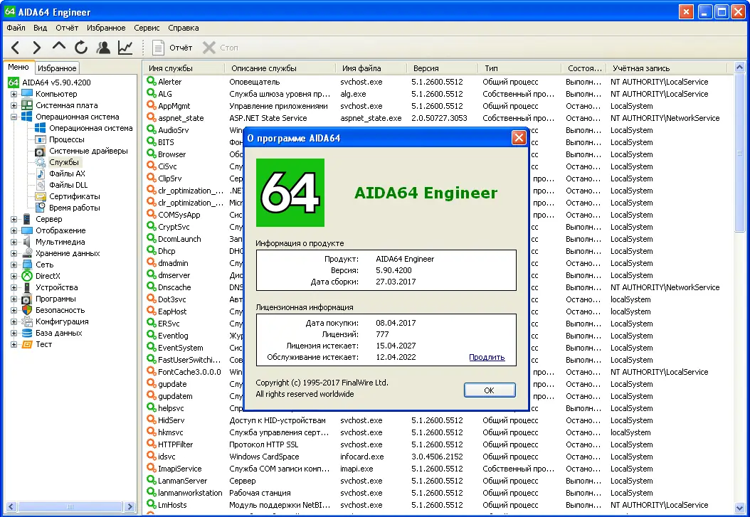 Установка AIDA64 Extreme Engineer Business Network Audit 5.92.4300 Final Repack (& Portable)
