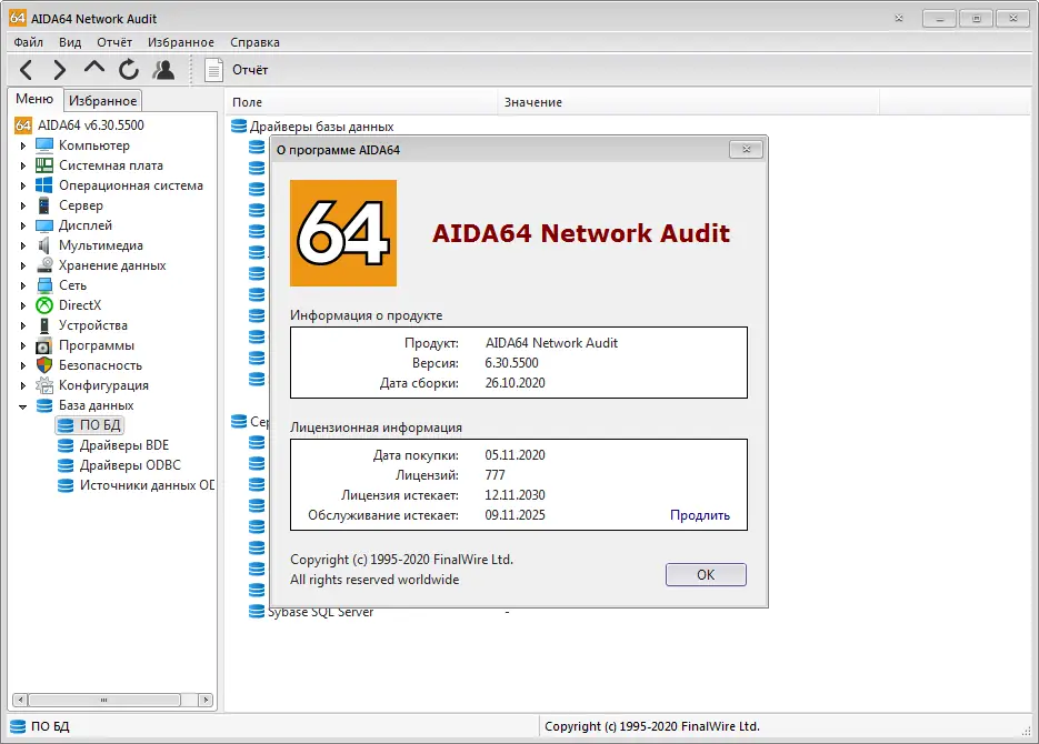 Установка AIDA64 Extreme Engineer Business Network Audit 6.30.5500 Final Repack (& Portable) by Litoy [Multi Ru]