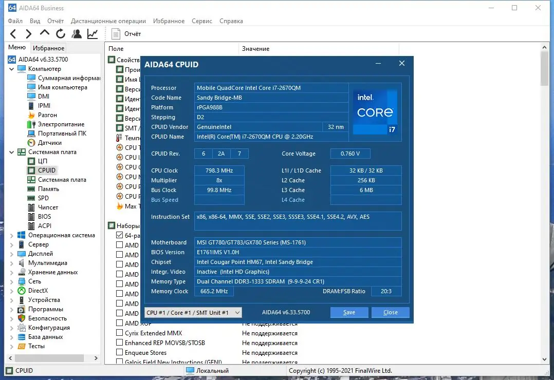 Установка AIDA64 Extreme Engineer Business Network Audit 6.33.5700 Final (2021) PC RePack & Portable by TryRooM