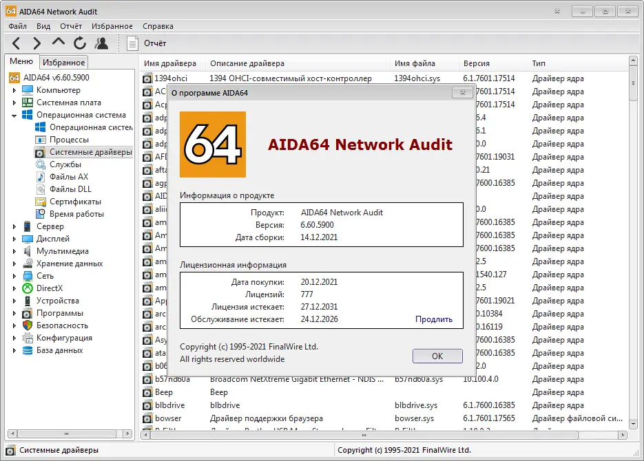 Установка AIDA64 Extreme Engineer Business Network Audit 6.60.5900 Final Repack (& Portable) by Litoy [Multi Ru]