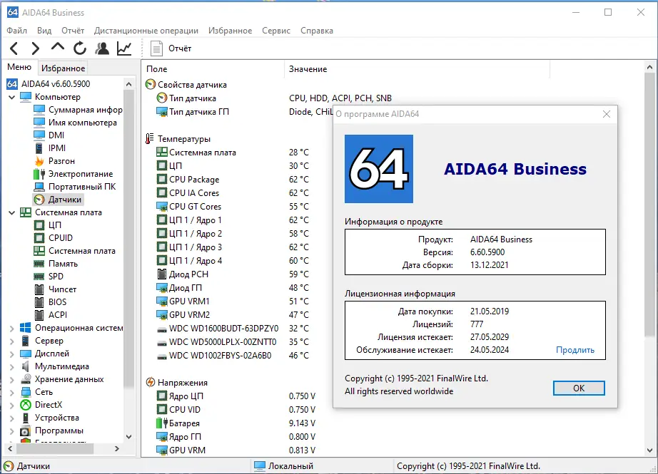 Установка AIDA64 Extreme Engineer Business Network Audit 6.60.5900 RePack (&Portable) by TryRooM [Multi Ru]