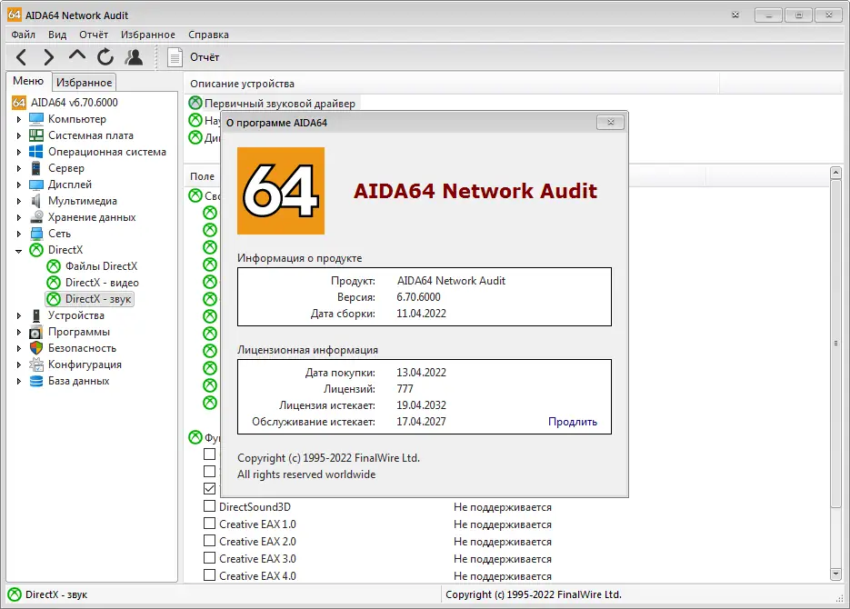 Установка AIDA64 Extreme Engineer Business Network Audit 6.70.6000 Final Repack (& Portable) by Litoy [Multi Ru]