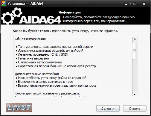Установка AIDA64 Extreme Engineer Business Network Audit 6.75.6100 Final Repack (& Portable) by Litoy [Multi Ru]