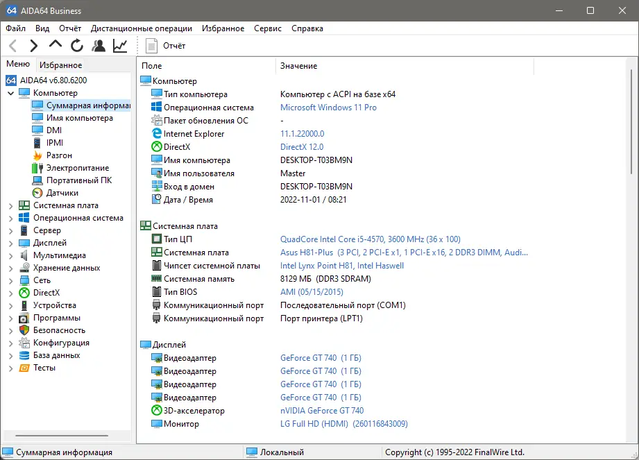 Установка AIDA64 Extreme Engineer Business Network Audit 6.80.6200 RePack (& Portable) by Dodakaedr [Multi Ru]
