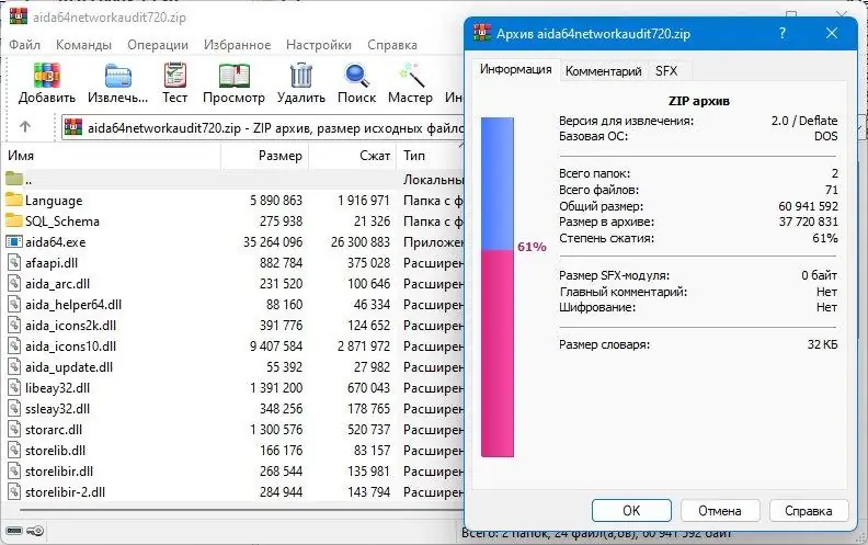 Установка AIDA64 Extreme Engineer Business Network Audit 7.20.6802 + Portable [Multi Ru]