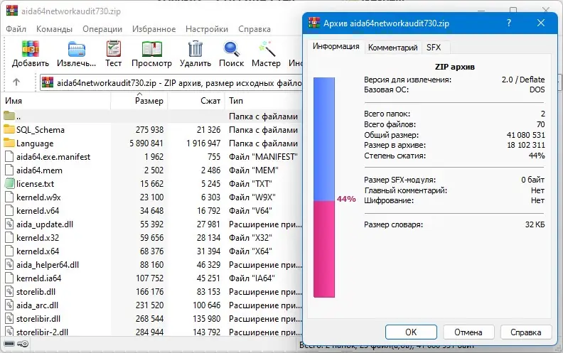 Установка AIDA64 Extreme Engineer Business Network Audit 7.30.6900 + Portable [Multi Ru]