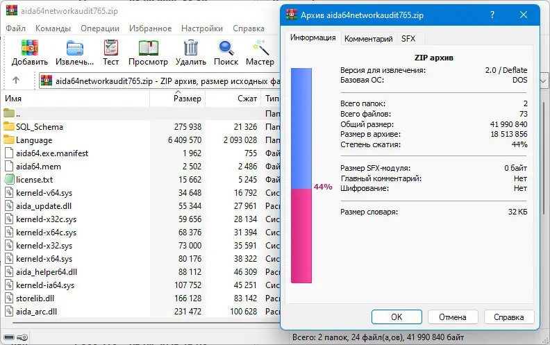 Установка AIDA64 Extreme Engineer Business Network Audit 7.65.7400 + Portable [Multi Ru]