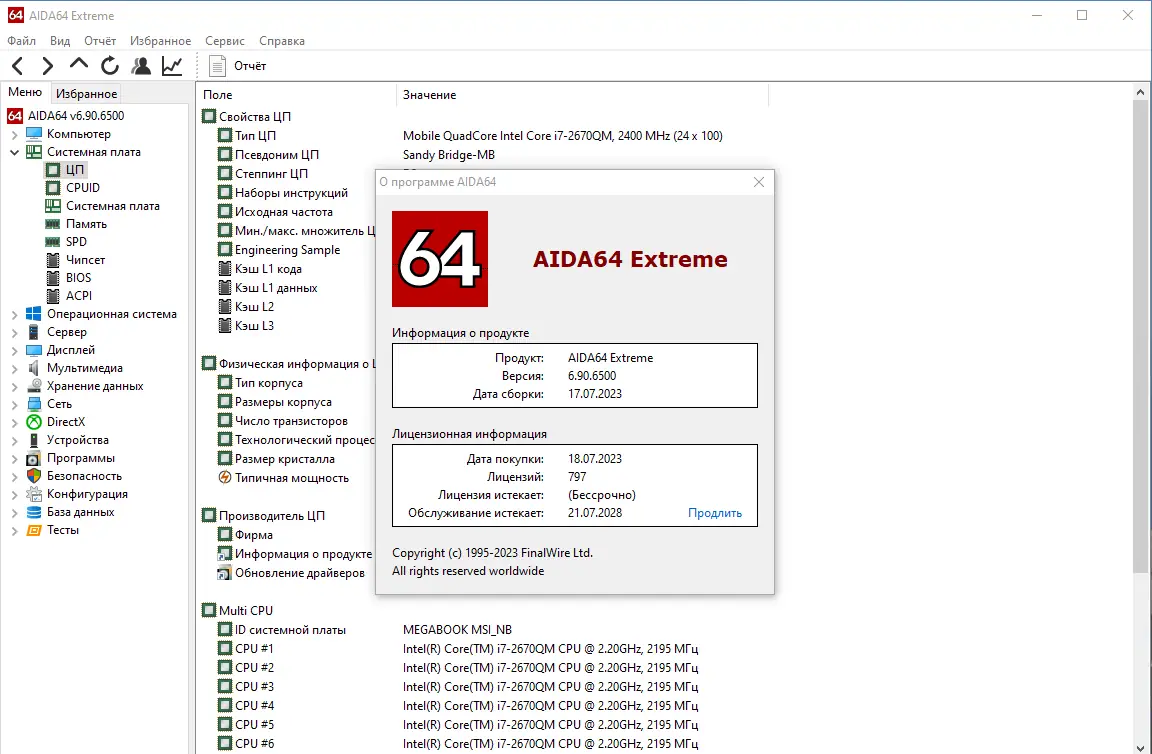 Установка AIDA64 Extreme Engineer Business Edition Network Audit 6.90.6500 RePack (& Portable) by Dodakaedr [Multi Ru]