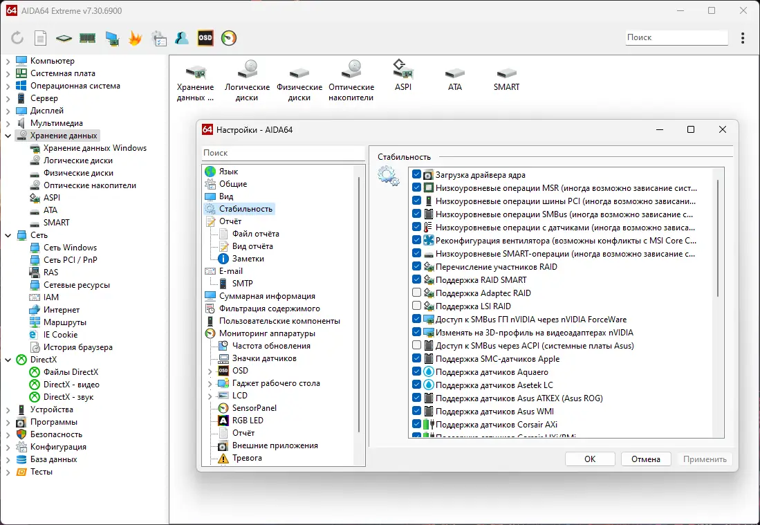 Установка AIDA64 Extreme Engineer Business Edition Network Audit 7.30.6900 RePack (&Portable) by elchupacabra [Multi Ru]