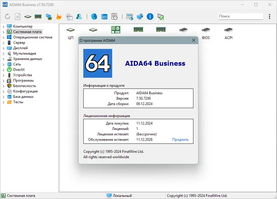 Установка AIDA64 Extreme Engineer Business Edition Network Audit 7.50.7200 RePack (& Portable) by TryRooM [Multi Ru]