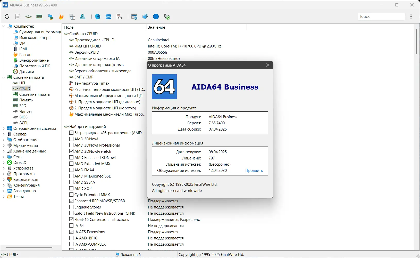 Установка AIDA64 Extreme Engineer Business Edition Network Audit 7.65.7400 RePack (& Portable) by Dodakaedr [Multi Ru]
