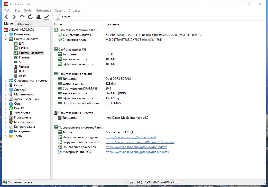 Установка AIDA64 Extreme Engineer Business Network Audit 6.70.6000 RePack (& Portable) by KpoJIuK [Multi Ru]