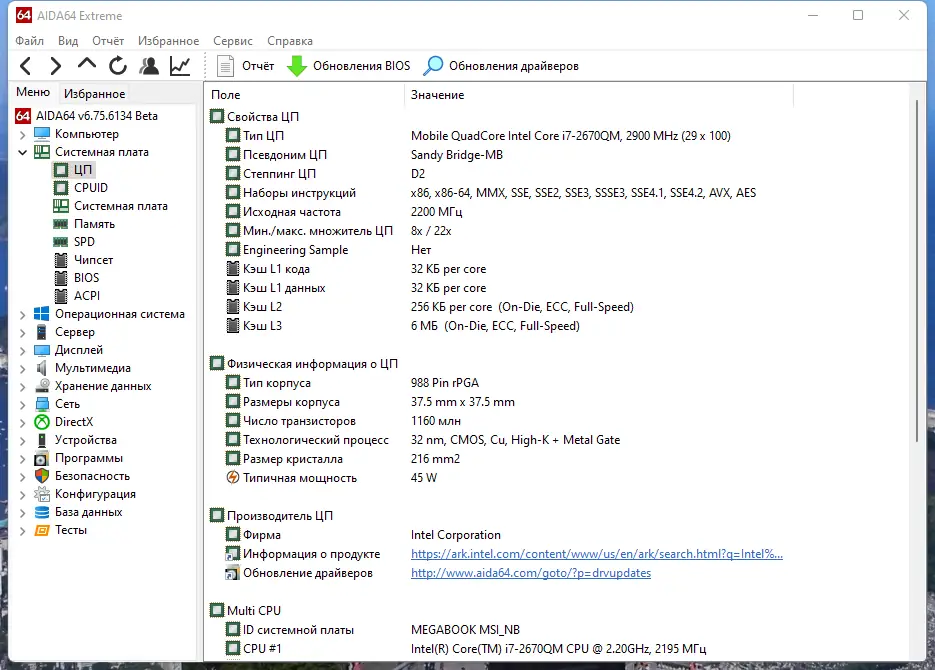 Установка AIDA64 Extreme Edition 6.75.6134 Beta Portable [Multi Ru]
