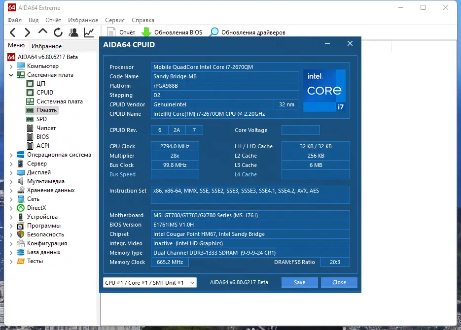 Установка AIDA64 Extreme Edition 6.80.6217 Beta Portable [Multi Ru]