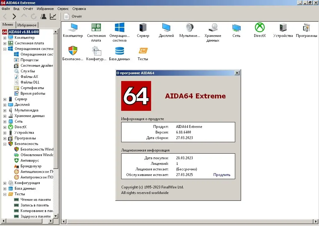 Установка AIDA64 Extreme Edition 6.88.6400 RePack by ivandubskoj [Multi Ru]