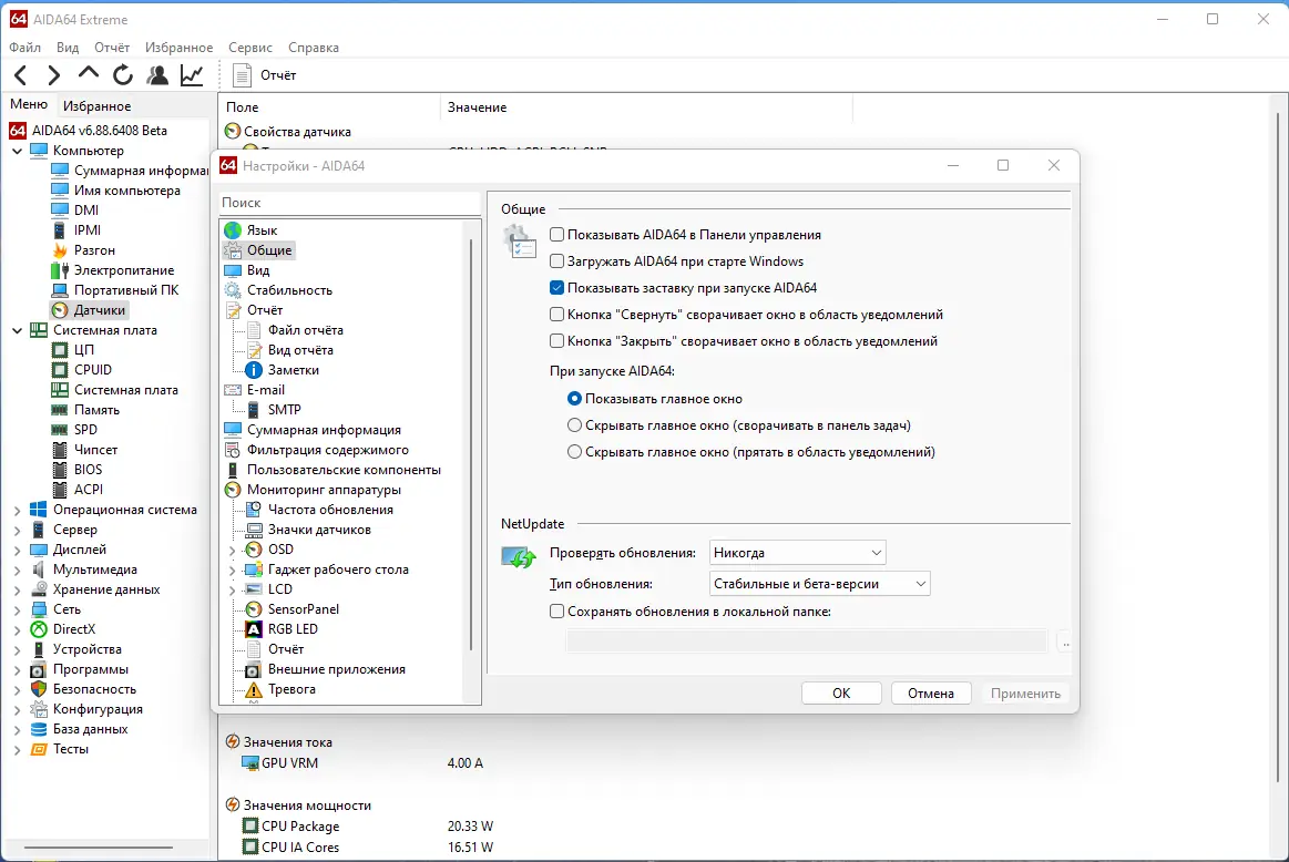 Установка AIDA64 Extreme Edition 6.88.6408 Beta Portable [Multi Ru]