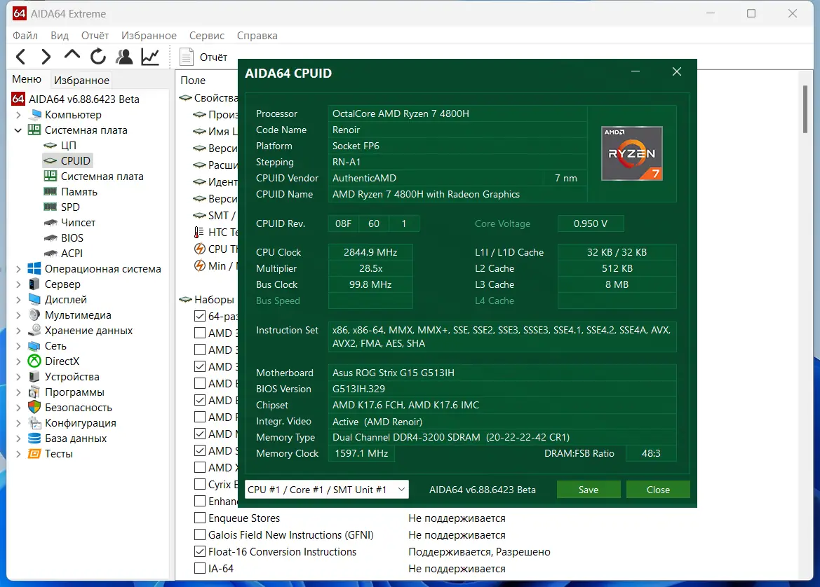 Установка AIDA64 Extreme Edition 6.88.6423 Beta Portable [Multi Ru]