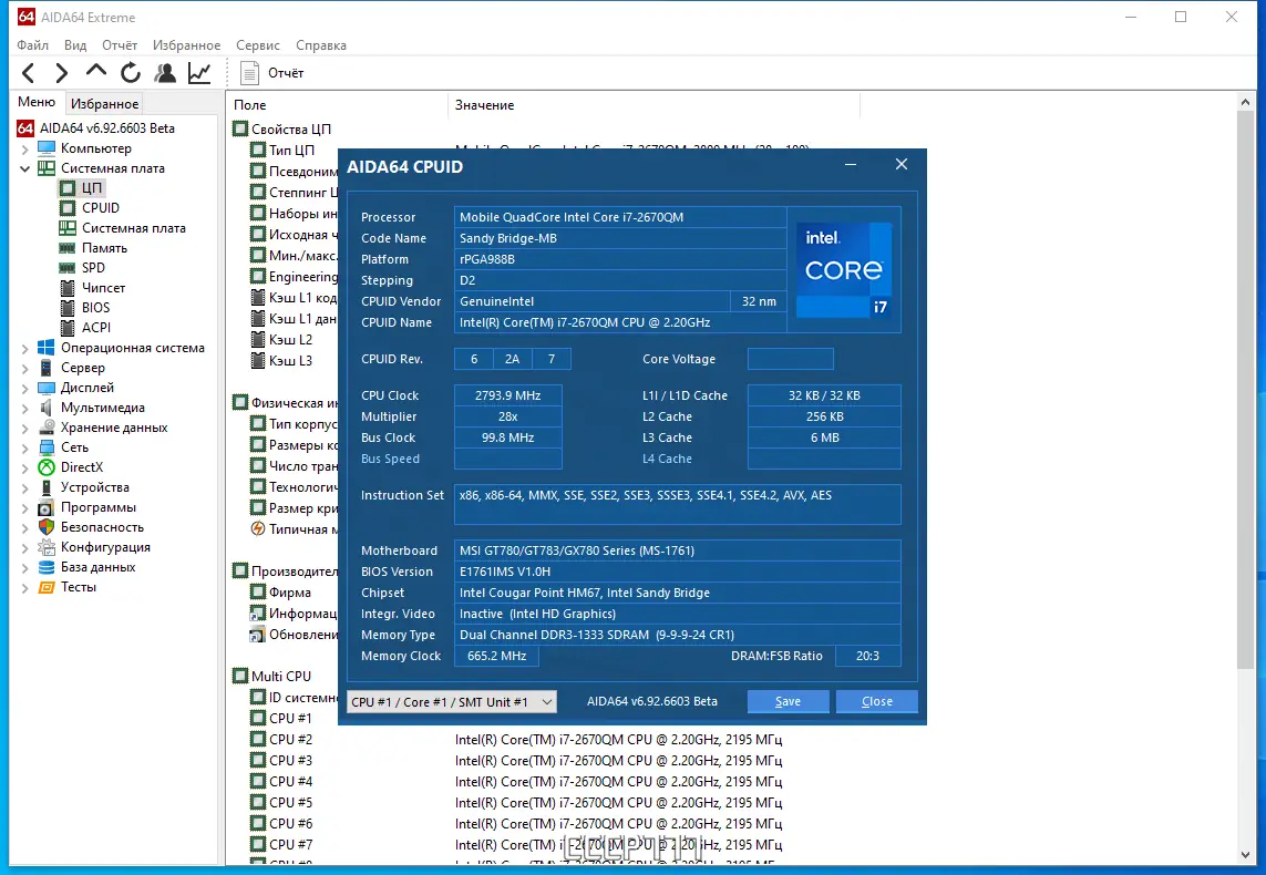 Установка AIDA64 Extreme Edition 6.92.6603 Beta Portable [Multi Ru]