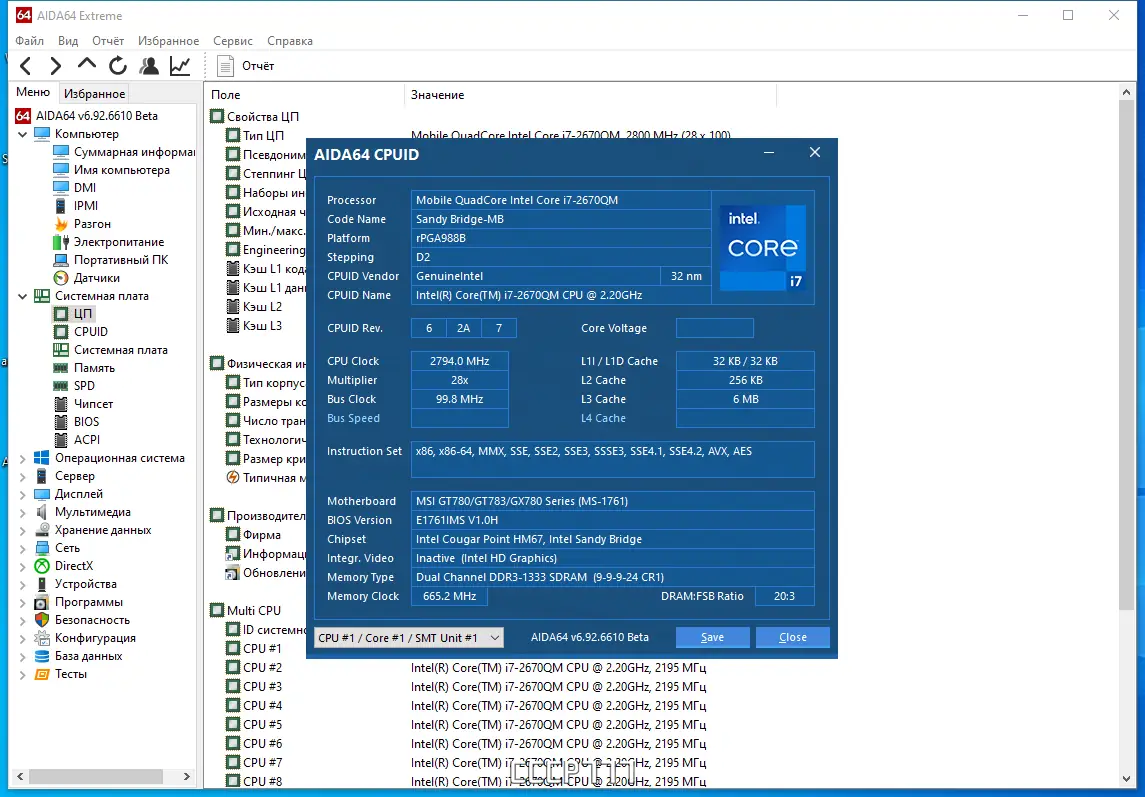 Установка AIDA64 Extreme Edition 6.92.6610 Beta Portable [Multi Ru]