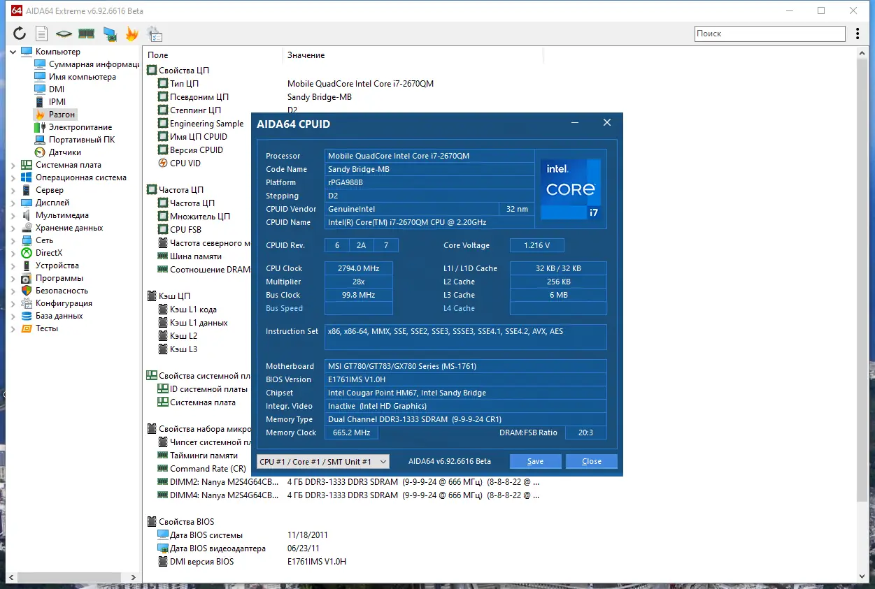 Установка AIDA64 Extreme Edition 6.92.6616 Beta Portable [Multi Ru]