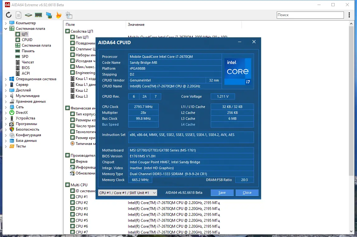 Установка AIDA64 Extreme Edition 6.92.6618 Beta Portable [Multi Ru]