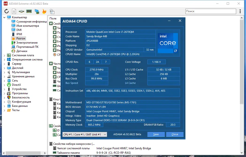 Установка AIDA64 Extreme Edition 6.92.6622 Beta Portable [Multi Ru]