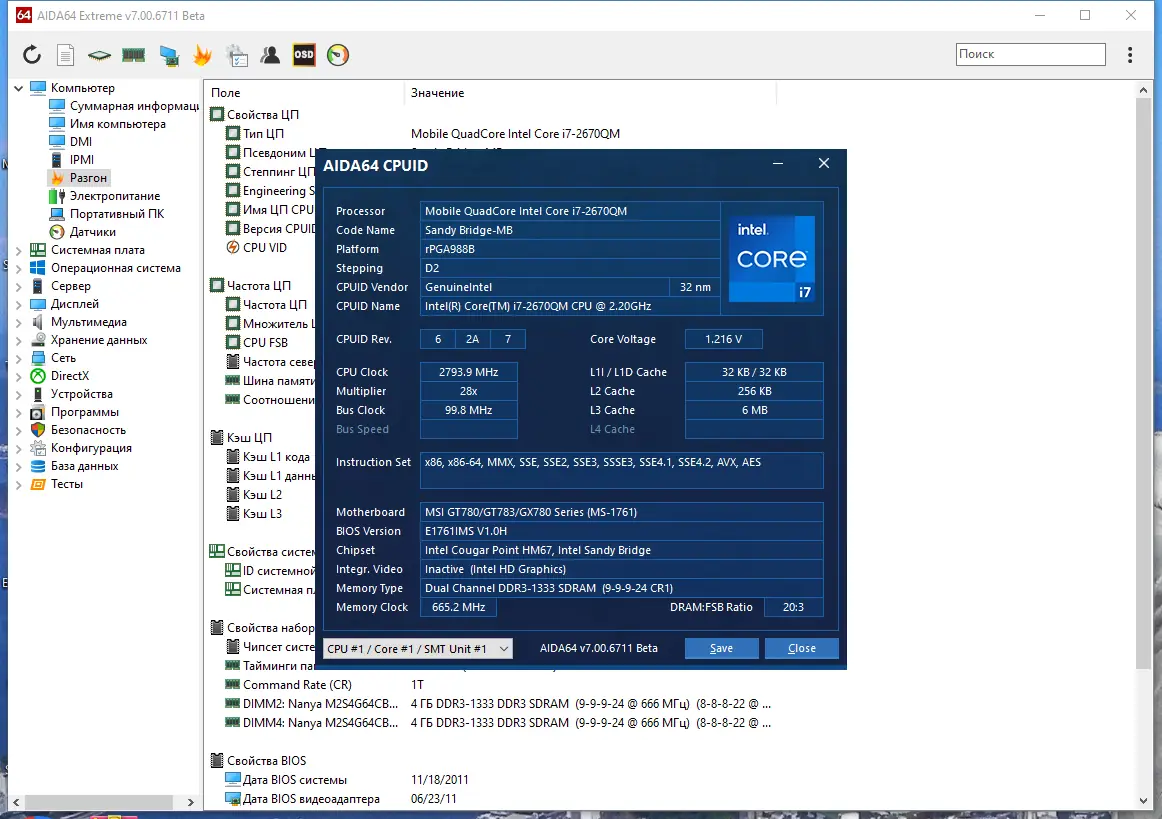 Установка AIDA64 Extreme Edition 7.00.6711 Beta Portable [Multi Ru]