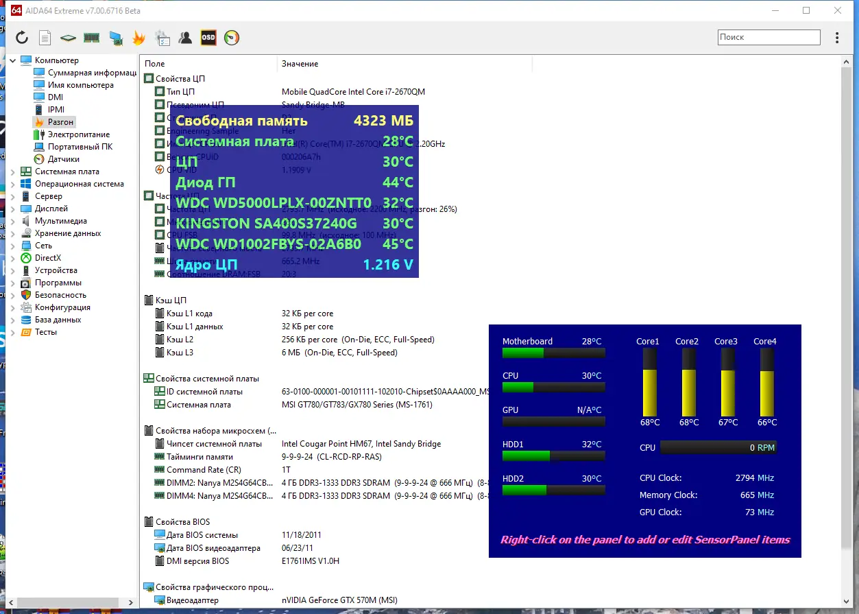Установка AIDA64 Extreme Edition 7.00.6716 Beta Portable [Multi Ru]