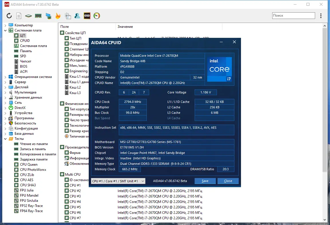 Установка AIDA64 Extreme Edition 7.00.6742 Beta Portable [Multi Ru]