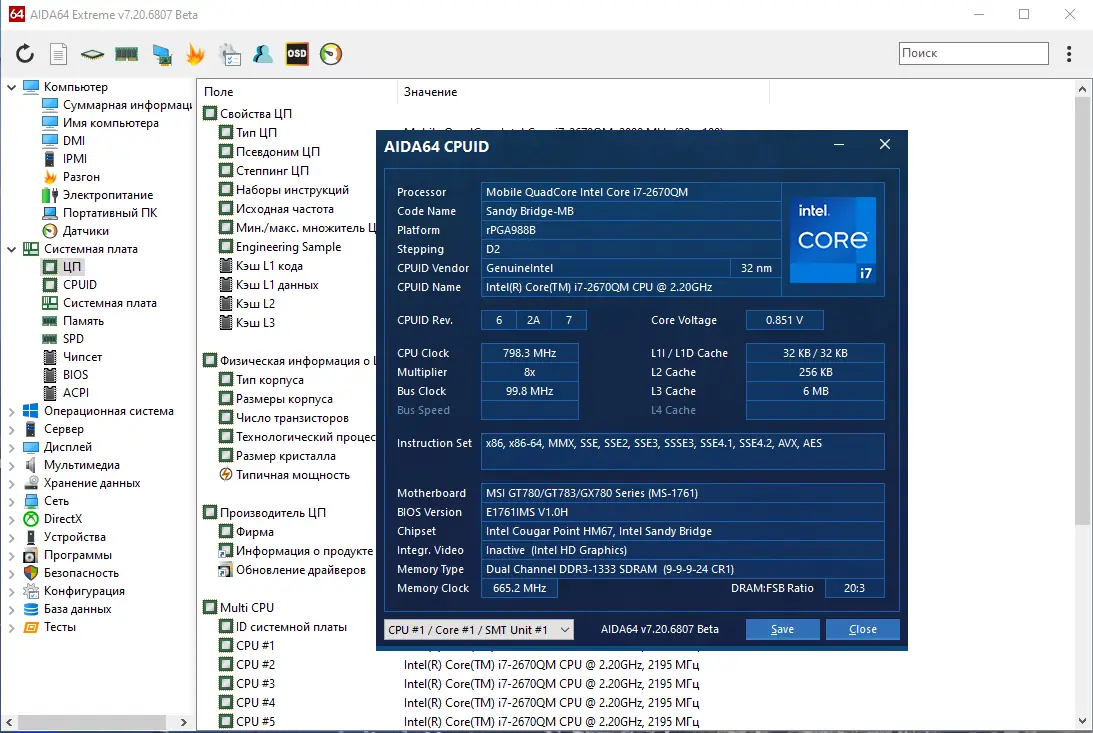 Установка AIDA64 Extreme Edition 7.20.6807 Beta Portable [Multi Ru]