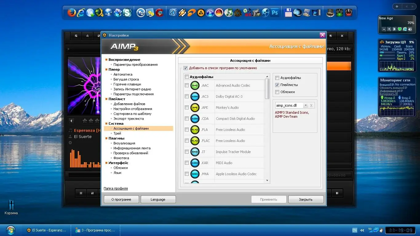 Установка AIMP 3.55 Build 1345 Final By Elgujakviso (2014) Русский Английский