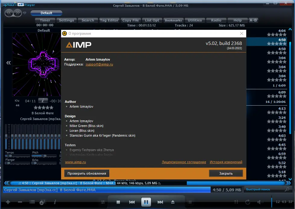 Установка AIMP 5.02 Build 2368 RePack (& Portable) by Dodakaedr [Multi Ru]