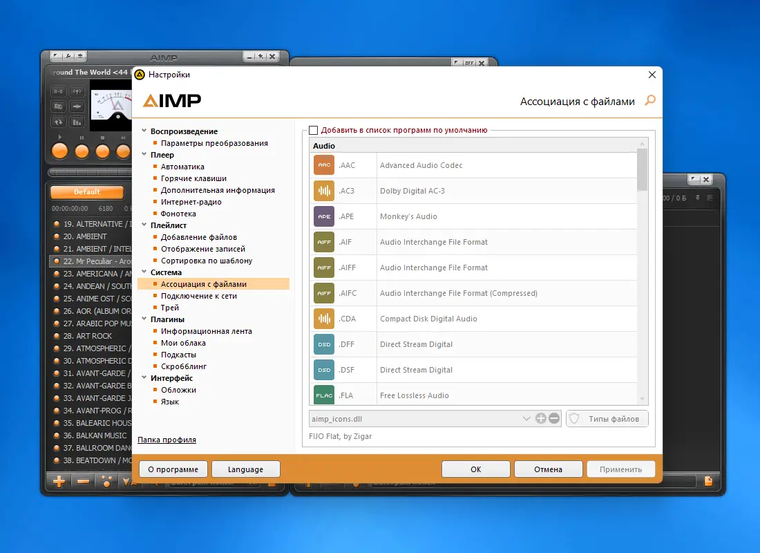 Установка AIMP 5.03 build 2397 RePack (& Portable) by elchupacabra (Standard) [Multi Ru]