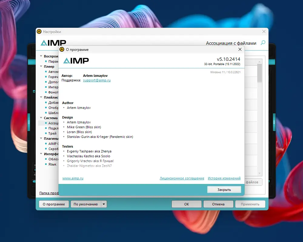 Установка AIMP 5.10 Build 2414 RePack (& Portable) by Dodakaedr [Multi Ru]