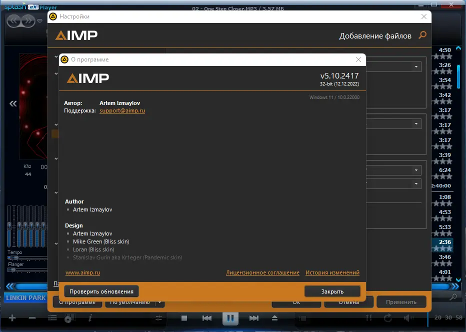 Установка AIMP 5.10 Build 2417 RePack (& Portable) by TryRooM [Multi Ru]
