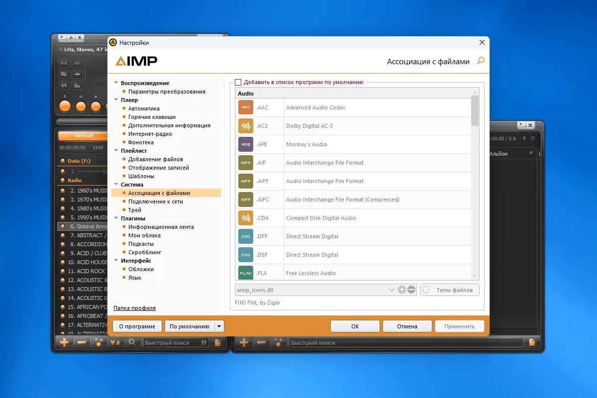 Установка AIMP 5.11 Build 2421 RePack (& Portable) by elchupacabra (Standard) [Multi Ru]