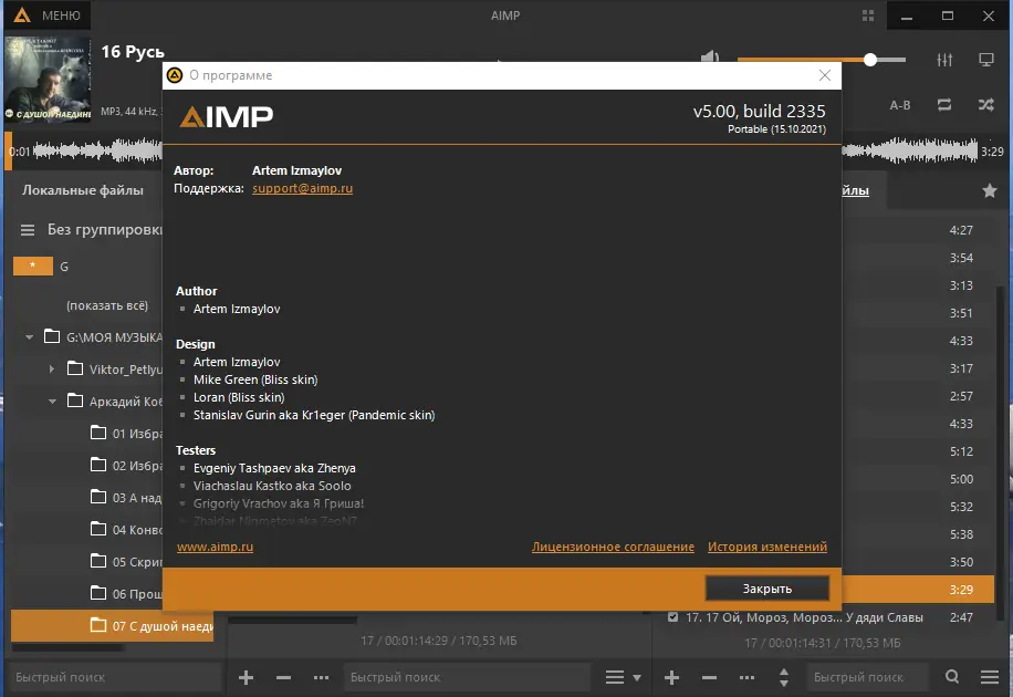 Установка AIMP 5.11 Build 2427 (2023) PC RePack & Portable by elchupacabra