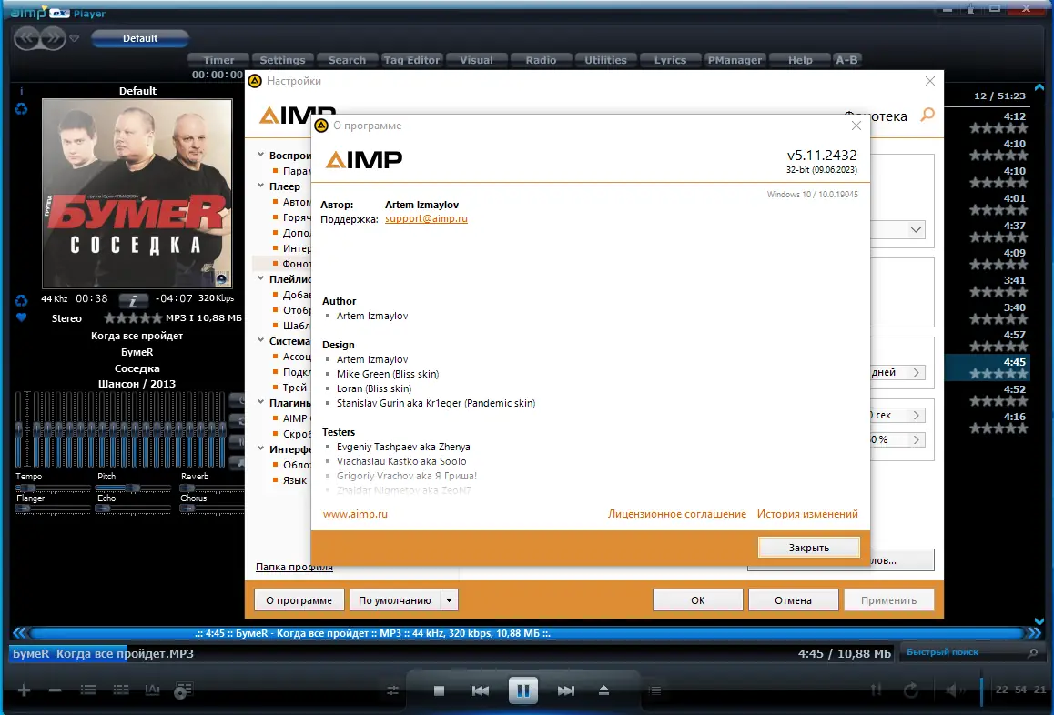 Установка AIMP 5.11 Build 2432 RePack (& Portable) by Dodakaedr [Multi Ru]