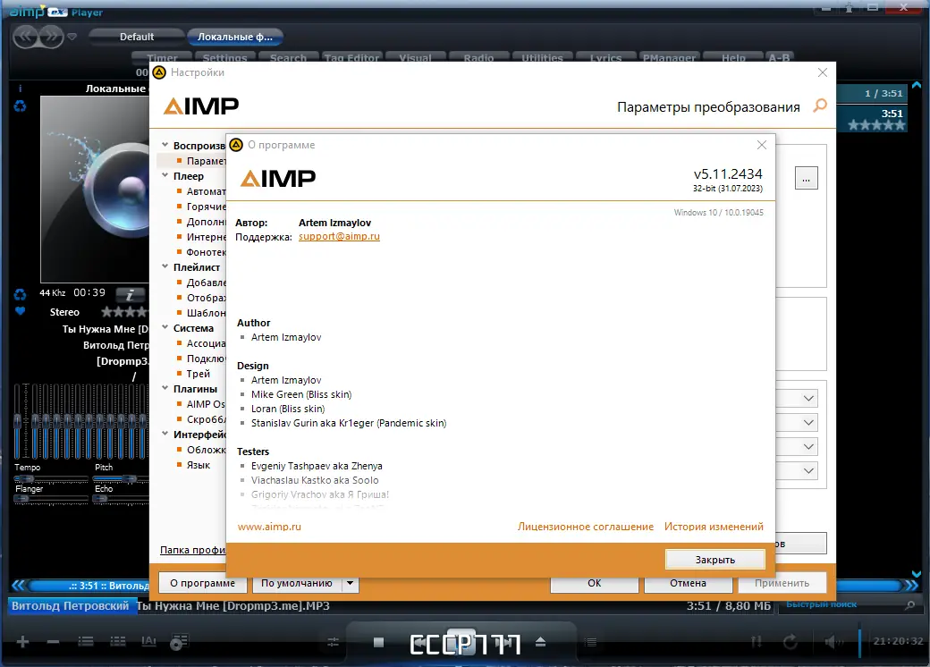 Установка AIMP 5.11 Build 2434 RePack (& Portable) by Dodakaedr [Multi Ru]