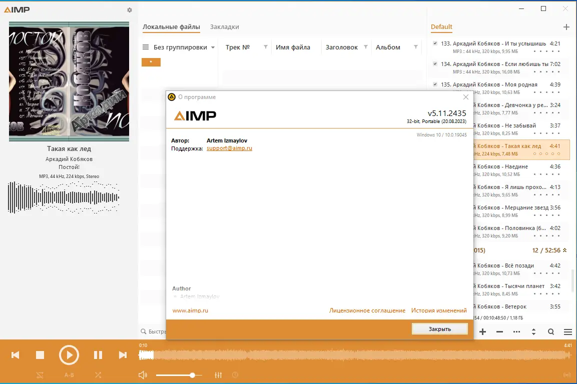 Установка AIMP 5.11 Build 2435 RePack (& Portable) by Dodakaedr [Multi Ru]